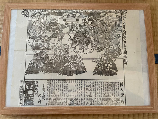 1885 Kyoto Kabuki Promotional Poster 歌舞伎番付 (In a New A3 Frame)