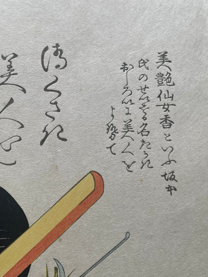 Edo 1801–1804  Ukiyo-e "Okiku of the Kinokuniya House"  Yoshiwara Geisha Portrait by Kitagawa Utamaro (Approximately 28X40CM)
