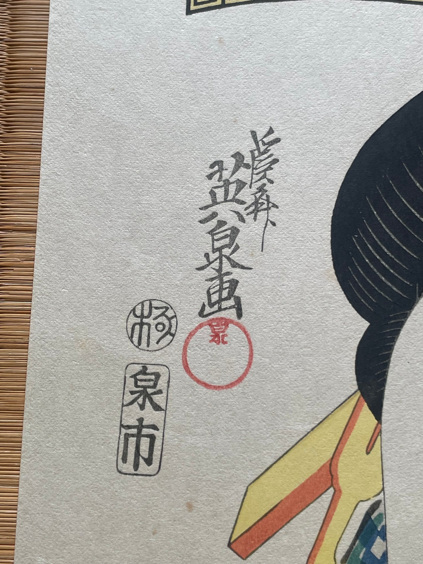 Edo 1801–1804  Ukiyo-e "Okiku of the Kinokuniya House"  Yoshiwara Geisha Portrait by Kitagawa Utamaro (Approximately 28X40CM)