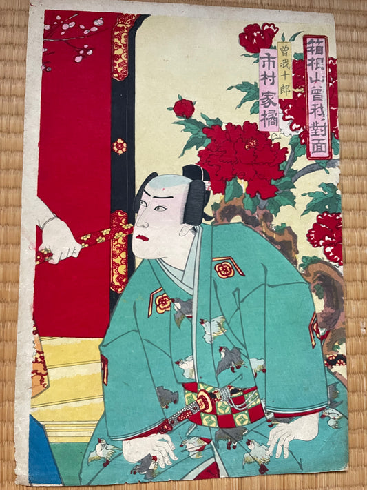 Meiji 1883–1887 Ukiyo-e Kabuki Actor Portrait " Ichimura Uzaemon XIII as Soga Jūrō" by Toyohara Kunichika (Approximate 25X37CM)