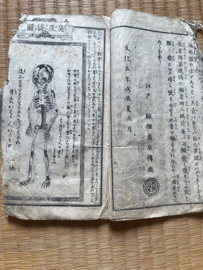 Edo 1808 Woodblock Printed Manuscript by Santō Kyōden