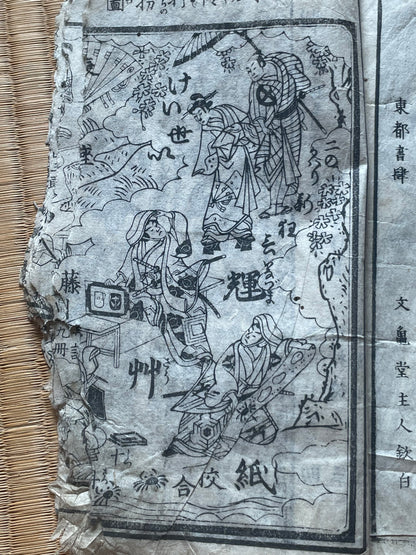 Edo 1808 Woodblock Printed Manuscript by Santō Kyōden