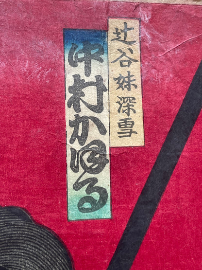 Meiji 1883 Ukiyo-e "Kabuki Actors in Samurai Armor" by Toyohara Kunichika (Approximately 37X47CM)