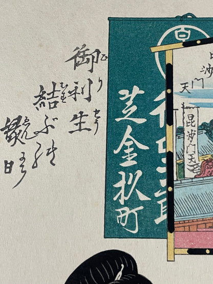 Showa 1930s Takamizawa Reprint of "Shiba Kanasugichō" by Keisai Eisen (Approximately 30X40CM)