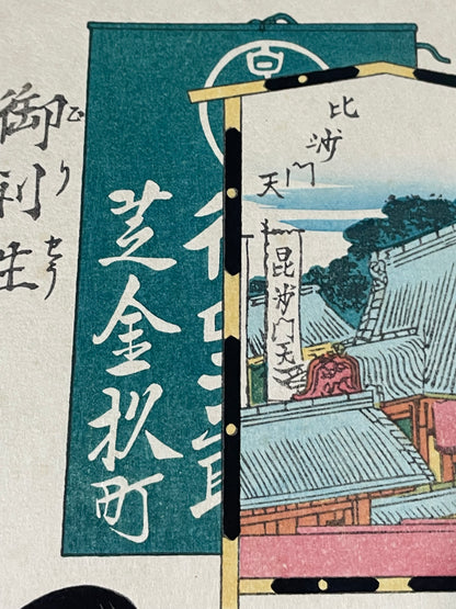 Showa 1930s Takamizawa Reprint of "Shiba Kanasugichō" by Keisai Eisen (Approximately 30X40CM)