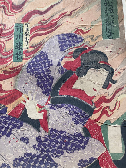 Meiji 1879 Ukiyo-e "Hamamatsu-jō Kiroku Kikigaki" Kabuki Scene by Toyohara Kunichika (Approximately 37X75CM)