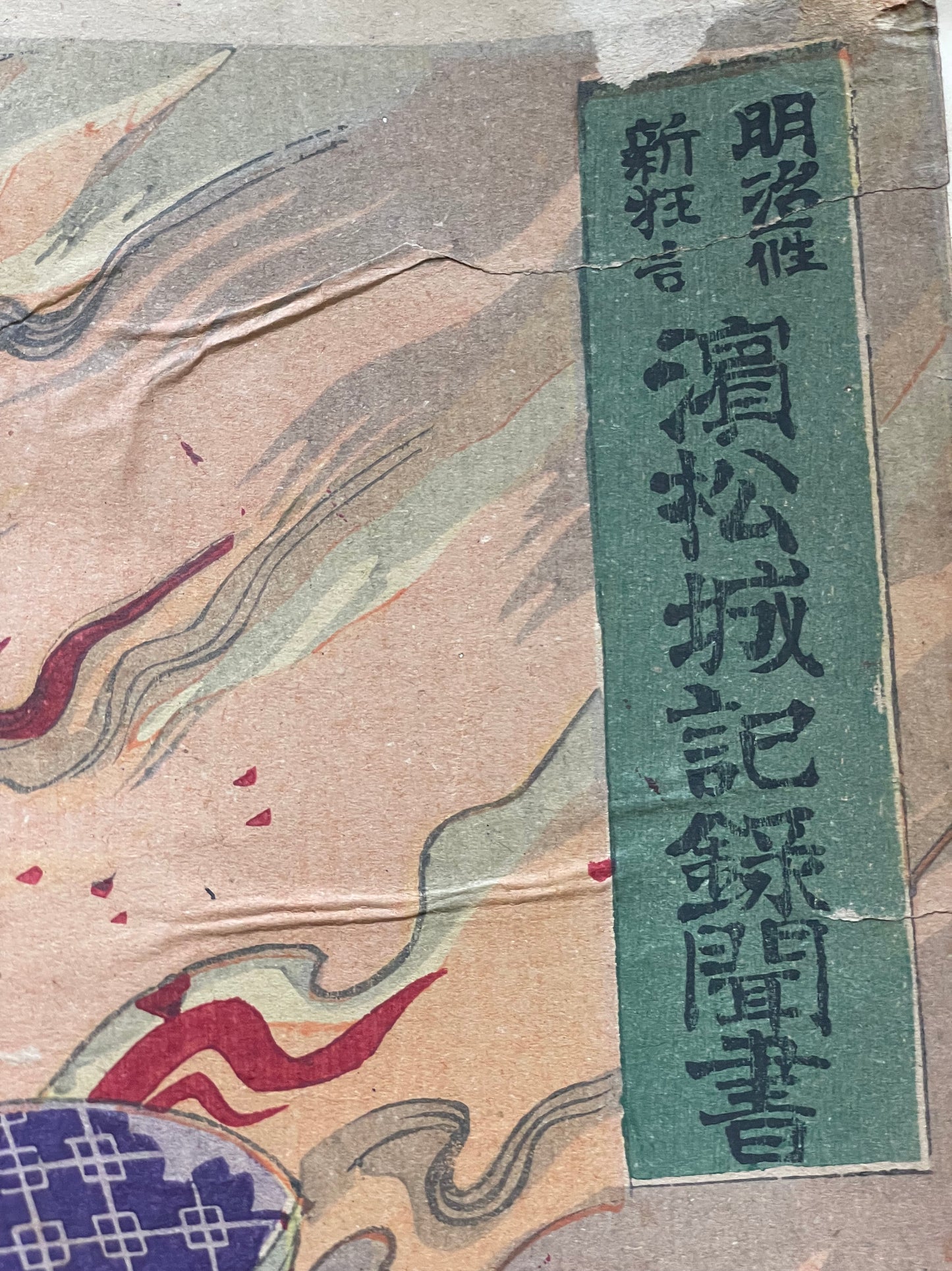 Meiji 1879 Ukiyo-e "Hamamatsu-jō Kiroku Kikigaki" Kabuki Scene by Toyohara Kunichika (Approximately 37X75CM)