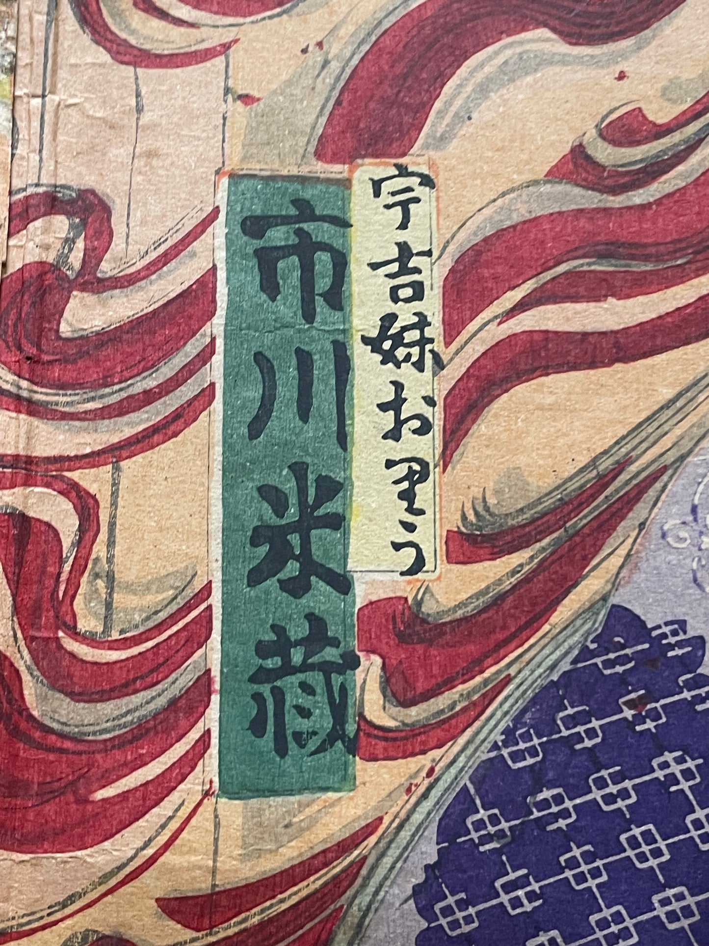 Meiji 1879 Ukiyo-e "Hamamatsu-jō Kiroku Kikigaki" Kabuki Scene by Toyohara Kunichika (Approximately 37X75CM)