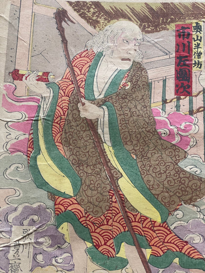 Meiji 1879 Ukiyo-e "Hamamatsu-jō Kiroku Kikigaki" Kabuki Scene by Toyohara Kunichika (Approximately 37X75CM)