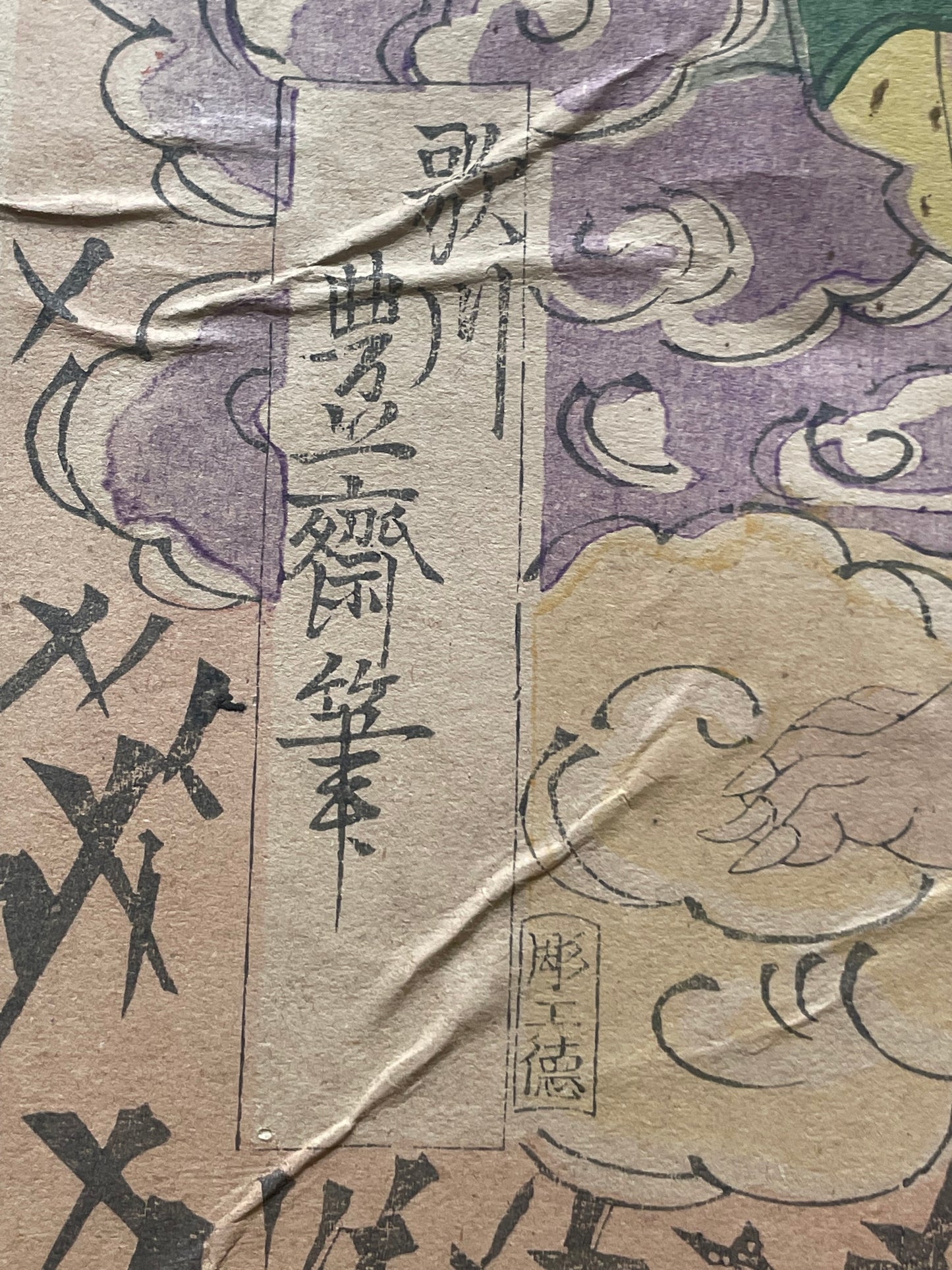 Meiji 1879 Ukiyo-e "Hamamatsu-jō Kiroku Kikigaki" Kabuki Scene by Toyohara Kunichika (Approximately 37X75CM)