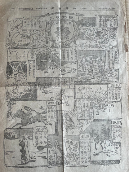 1905 Jiji Shinpō Russo-Japanese War Illustrated Broadside – Military Achievements