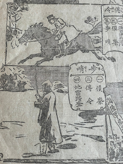 1905 Jiji Shinpō Russo-Japanese War Illustrated Broadside – Military Achievements