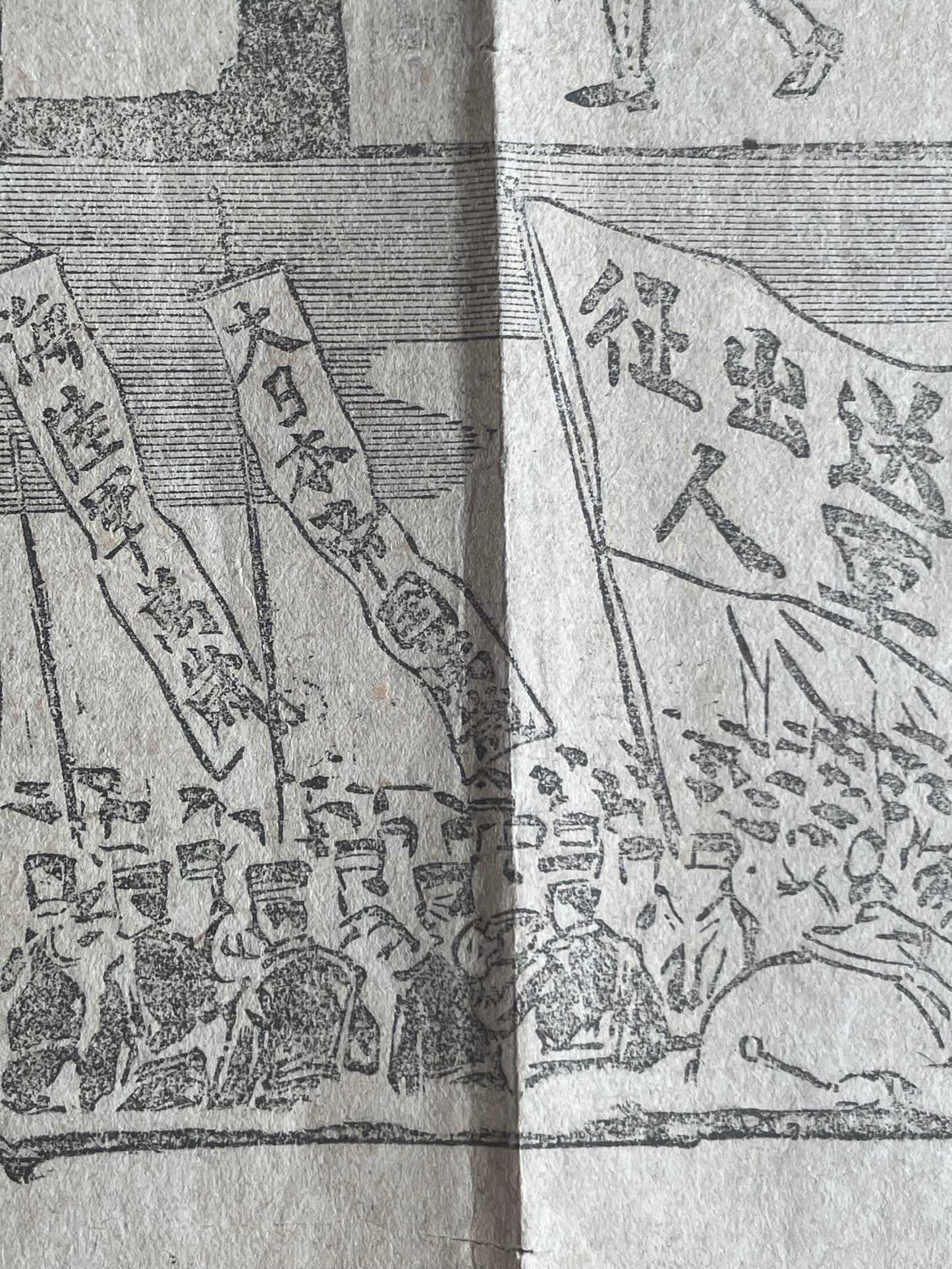 1905 Jiji Shinpō Russo-Japanese War Illustrated Broadside – Military Achievements