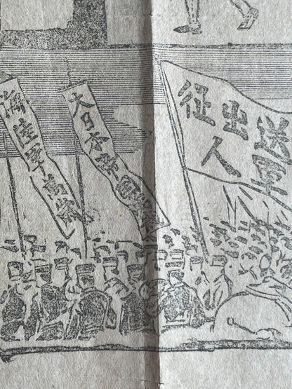 1905 Jiji Shinpō Russo-Japanese War Illustrated Broadside – Military Achievements