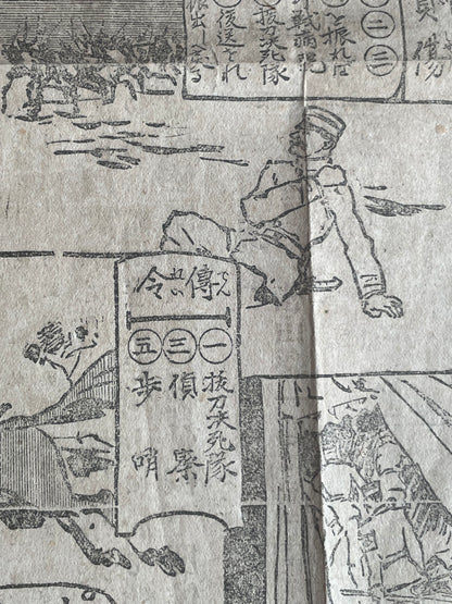 1905 Jiji Shinpō Russo-Japanese War Illustrated Broadside – Military Achievements