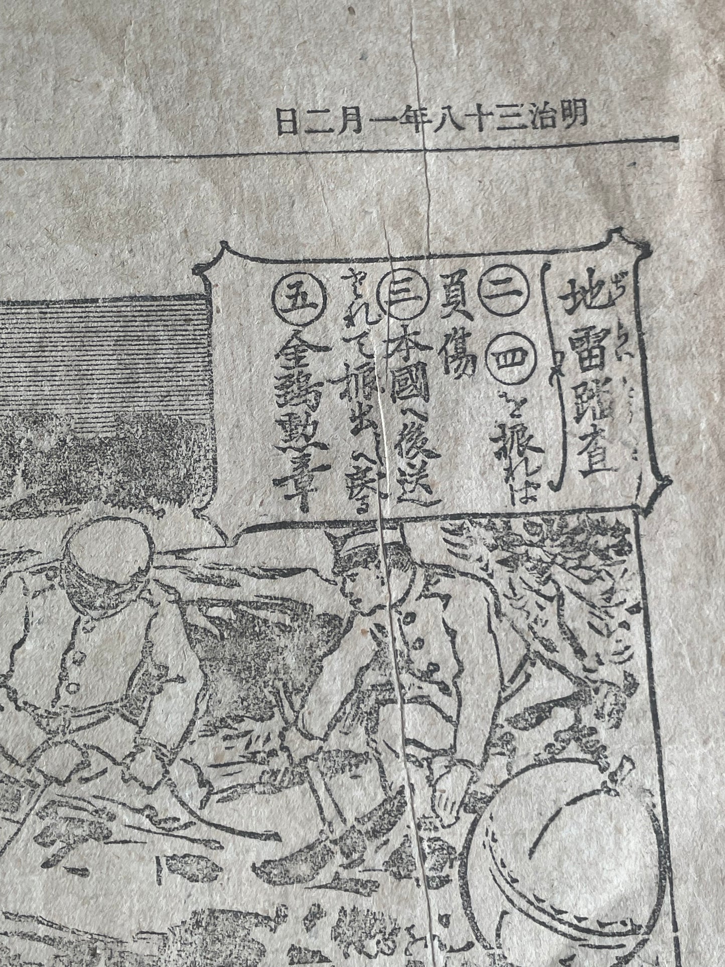 1905 Jiji Shinpō Russo-Japanese War Illustrated Broadside – Military Achievements