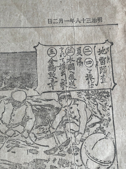 1905 Jiji Shinpō Russo-Japanese War Illustrated Broadside – Military Achievements