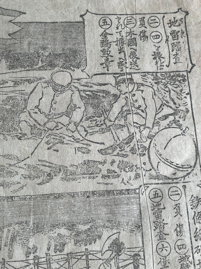 1905 Jiji Shinpō Russo-Japanese War Illustrated Broadside – Military Achievements