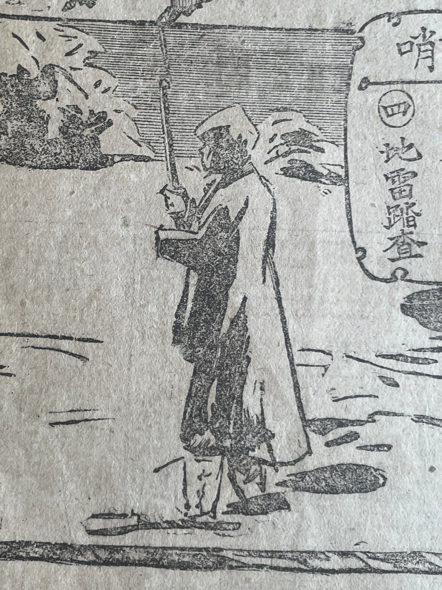 1905 Jiji Shinpō Russo-Japanese War Illustrated Broadside – Military Achievements