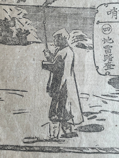 1905 Jiji Shinpō Russo-Japanese War Illustrated Broadside – Military Achievements