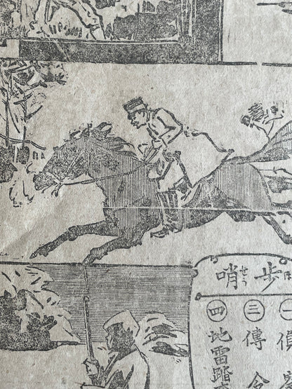 1905 Jiji Shinpō Russo-Japanese War Illustrated Broadside – Military Achievements