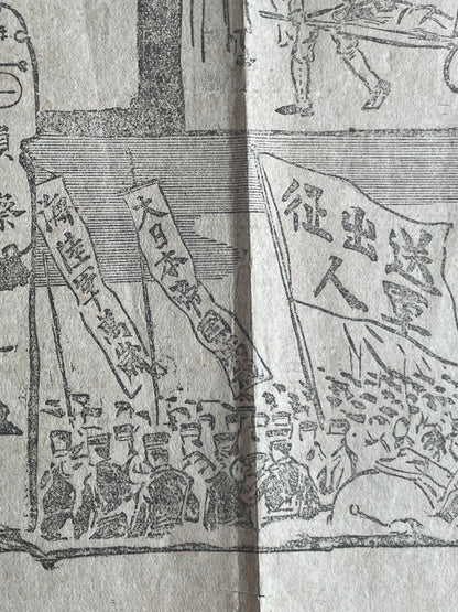 1905 Jiji Shinpō Russo-Japanese War Illustrated Broadside – Military Achievements