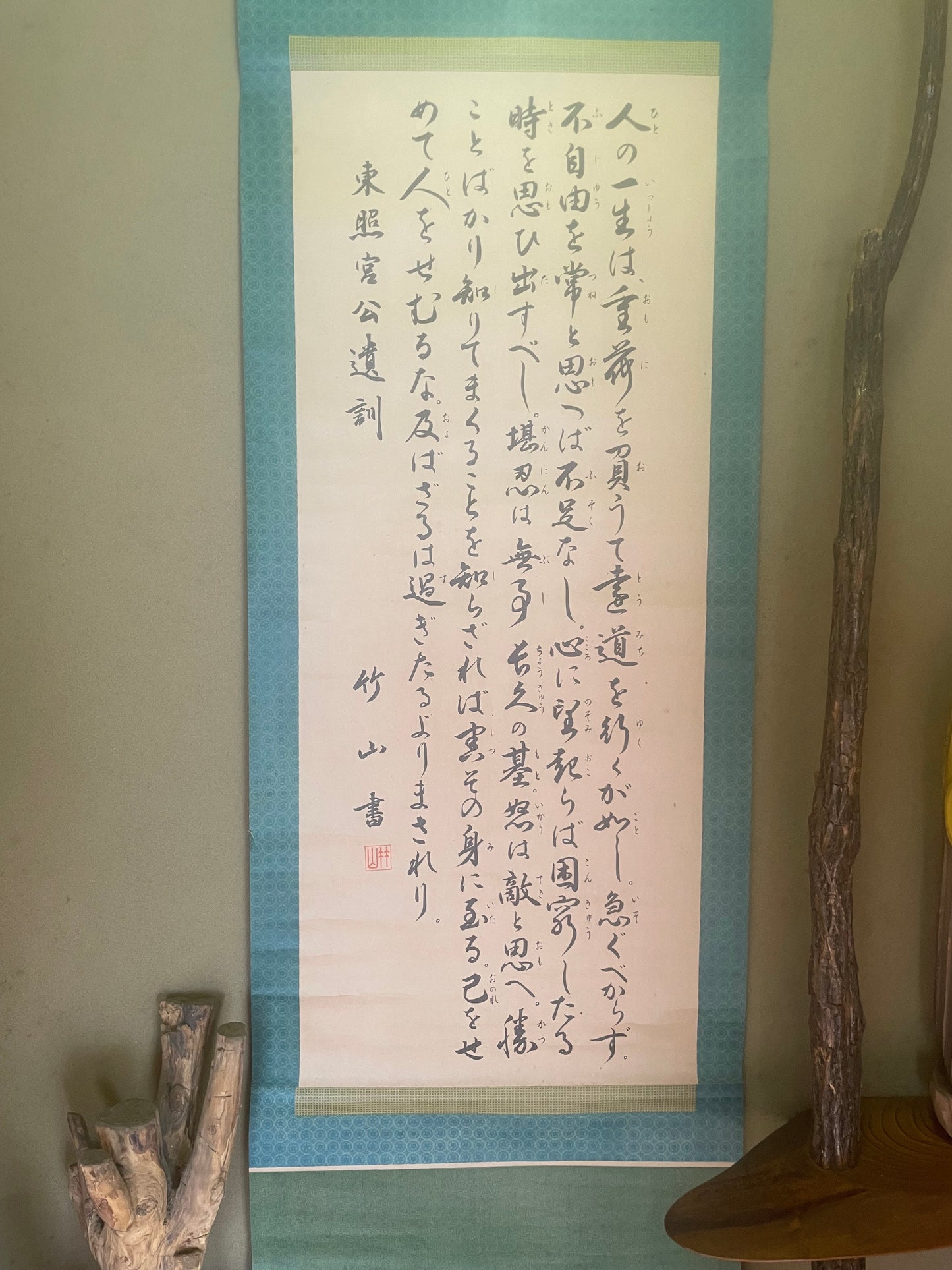 1960s Shōwa Calligraphy Scroll – Tōshōgū Goi-kun (東照宮御遺訓) (Approximately174X55CM)