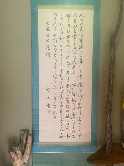 1960s Shōwa Calligraphy Scroll – Tōshōgū Goi-kun (東照宮御遺訓) (Approximately174X55CM)