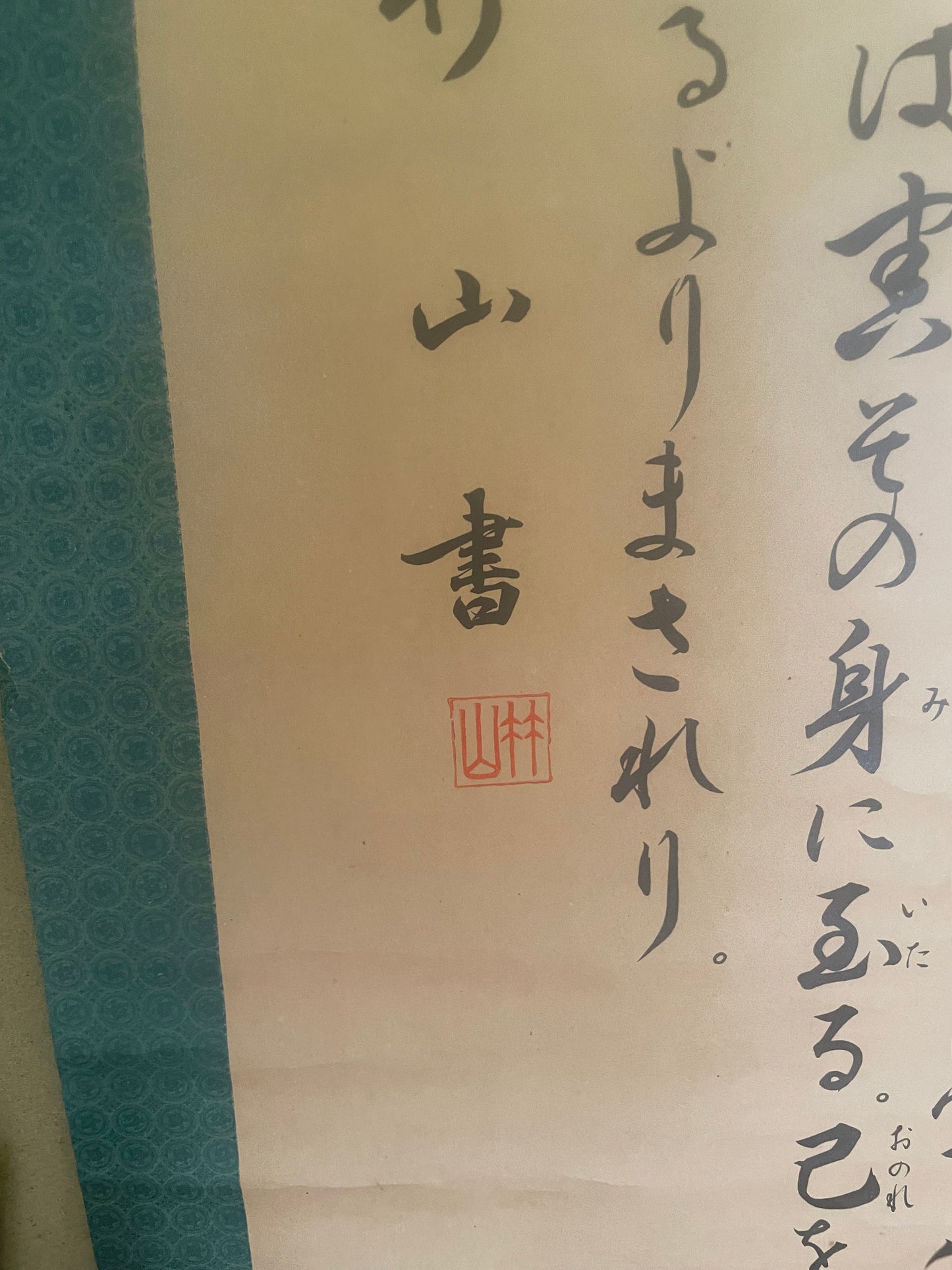 1960s Shōwa Calligraphy Scroll – Tōshōgū Goi-kun (東照宮御遺訓) (Approximately174X55CM)