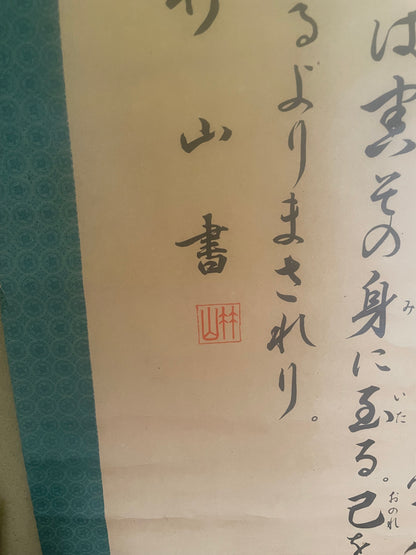 1960s Shōwa Calligraphy Scroll – Tōshōgū Goi-kun (東照宮御遺訓) (Approximately174X55CM)