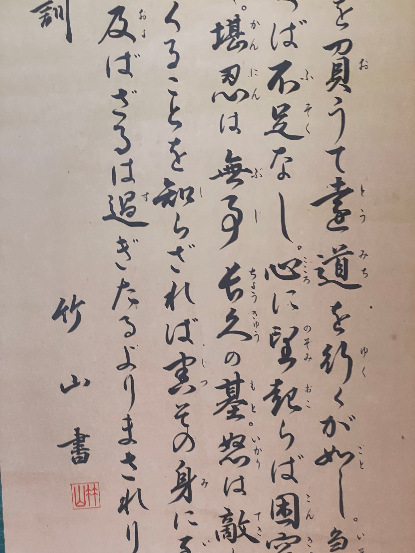 1960s Shōwa Calligraphy Scroll – Tōshōgū Goi-kun (東照宮御遺訓) (Approximately174X55CM)