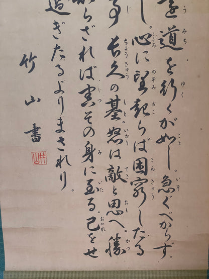1960s Shōwa Calligraphy Scroll – Tōshōgū Goi-kun (東照宮御遺訓) (Approximately174X55CM)