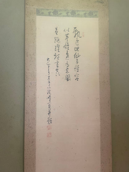 Taishō 1921 Kakejiku Sumi-e Hanging Scroll of a Toad Artist Unknown (Approximately 185X40CM)