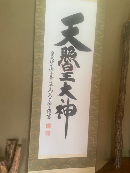 Showa 1980s Calligraphy Scroll Kakejiku by Tanaka Mamoru (Approximately180X45CM)