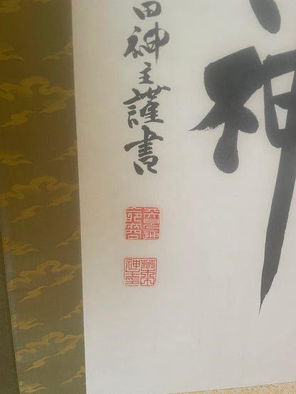 Showa 1980s Calligraphy Scroll Kakejiku by Tanaka Mamoru (Approximately180X45CM)
