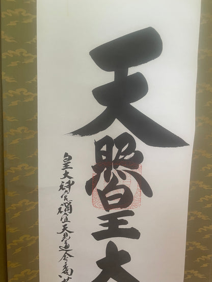 Showa 1980s Calligraphy Scroll Kakejiku by Tanaka Mamoru (Approximately180X45CM)