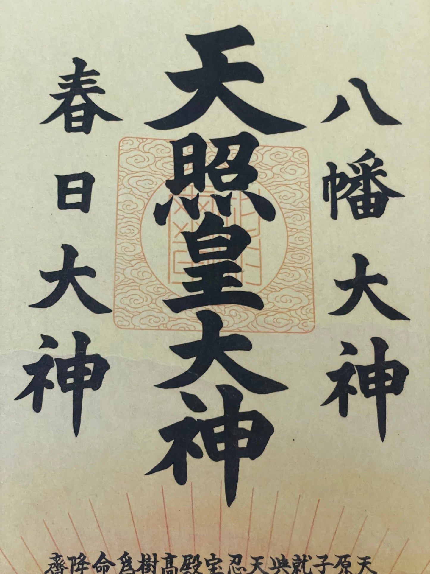 Showa 1950s–1970s Shinto Hanging Scroll – Amaterasu, Hachiman & Kasuga Deities (Approximately 145X55XCM)