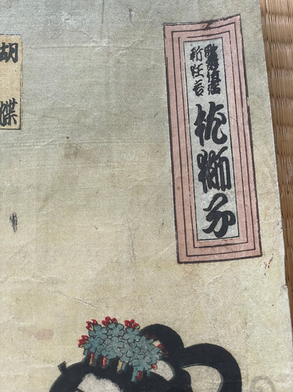 Meiji 1880s Kabuki Triptych "Shinpan Kyōgen Hanakurabe" by Toyohara Kunichika (Approximately 75X38CM)