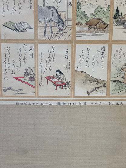1912 Ukiyo-e Emperor Meiji Imperial Poetry School Chart – Meiji Tennō Gosei Ungo (明治天皇御製運語) (Approximately 60X130CM)