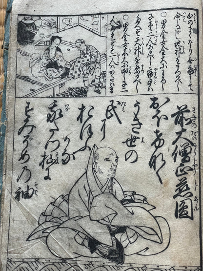 Edo 1771–1775 Meiwa-era Ehon "Hyakunin Isshu Iri Onna Chōhōki" (百人一首入女調法記). Education for Samurai Women