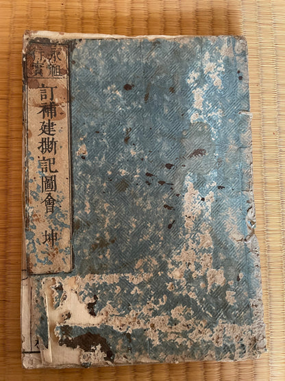 Edo 1806 Buddhist Woodblock Book – Illustrated Biography of Dōgen