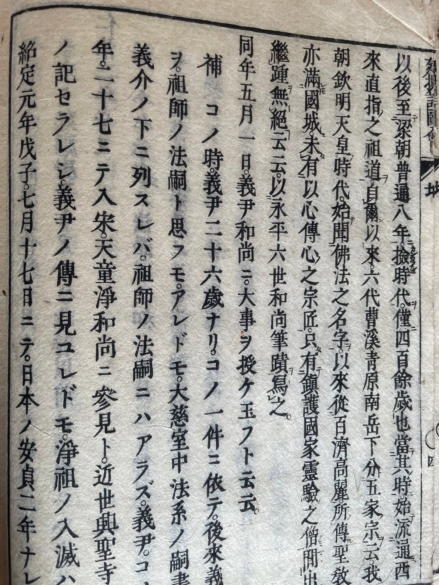 Edo 1806 Buddhist Woodblock Book – Illustrated Biography of Dōgen