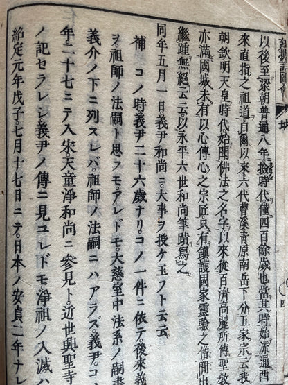Edo 1806 Buddhist Woodblock Book – Illustrated Biography of Dōgen