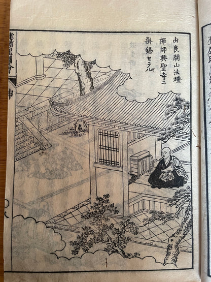Edo 1806 Buddhist Woodblock Book – Illustrated Biography of Dōgen