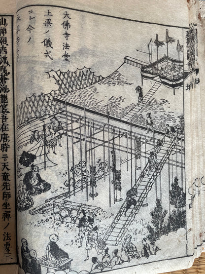 Edo 1806 Buddhist Woodblock Book – Illustrated Biography of Dōgen