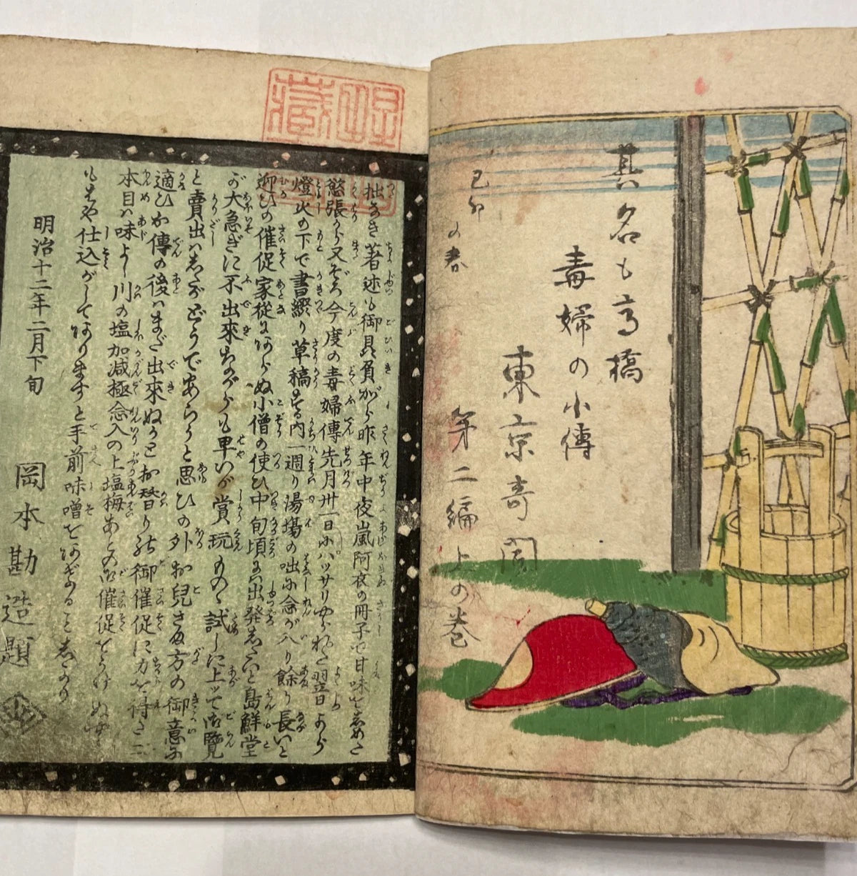 1879 Crime Drama Mukashi Mukashi Monogatari – Dokufu no Koden (昔々物語 毒婦之古伝) by Utagawa Yoshitoshi