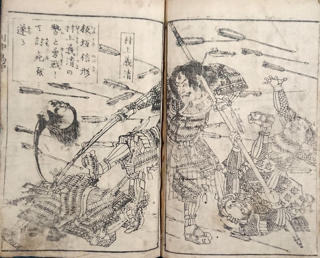 1861 "Gakutei Sadaoka Military Tales" Illustrated by Utagawa Yoshimori