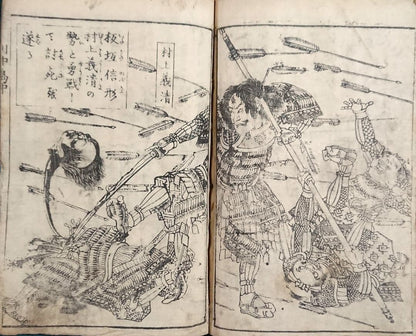 1861 "Gakutei Sadaoka Military Tales" Illustrated by Utagawa Yoshimori