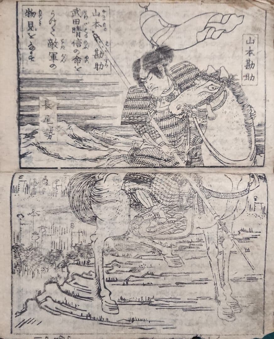 1861 "Gakutei Sadaoka Military Tales" Illustrated by Utagawa Yoshimori