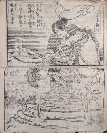 1861 "Gakutei Sadaoka Military Tales" Illustrated by Utagawa Yoshimori